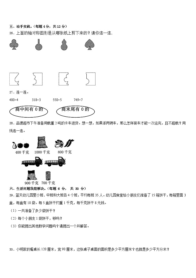 2022-2023学年梧州市蝶山区数学三年级第二学期期末统考模拟试题含答案03