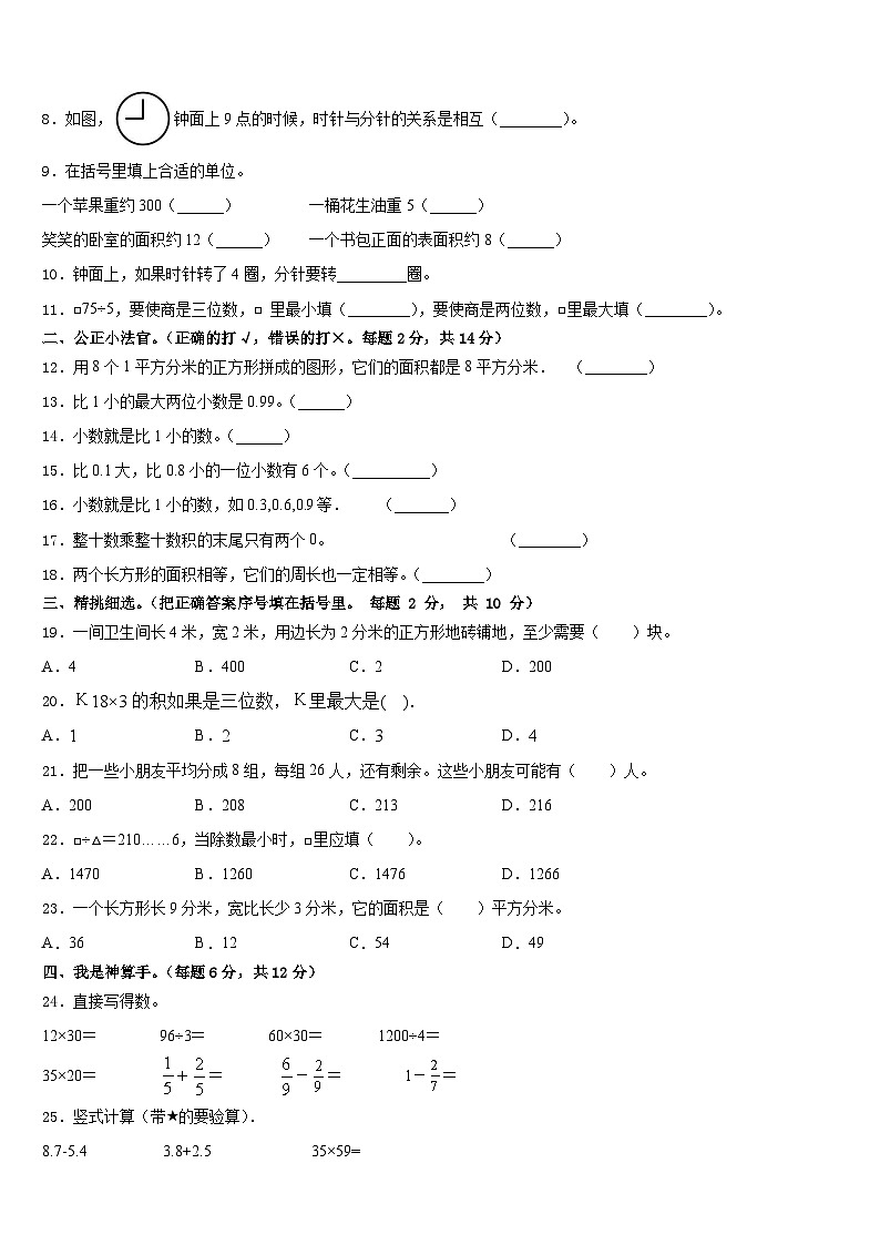 2022-2023学年梧州市藤县三年级数学第二学期期末监测试题含答案第2页