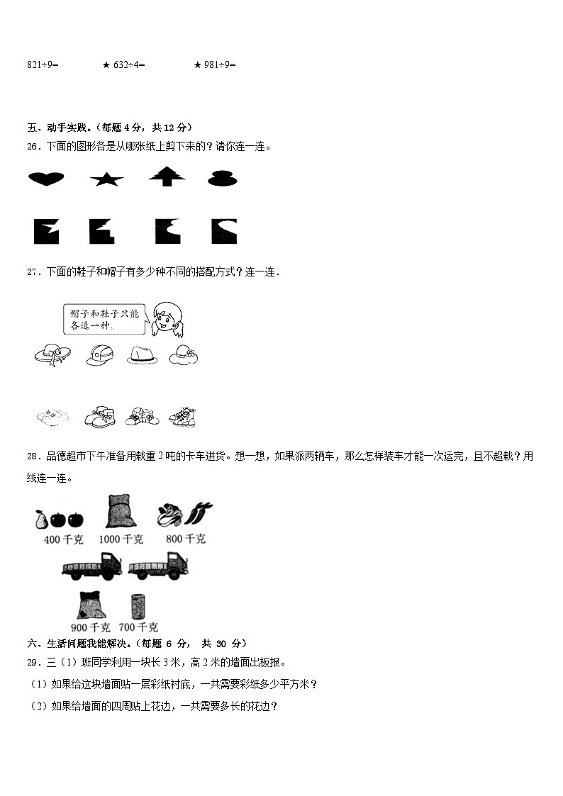 2022-2023学年梧州市藤县三年级数学第二学期期末监测试题含答案第3页