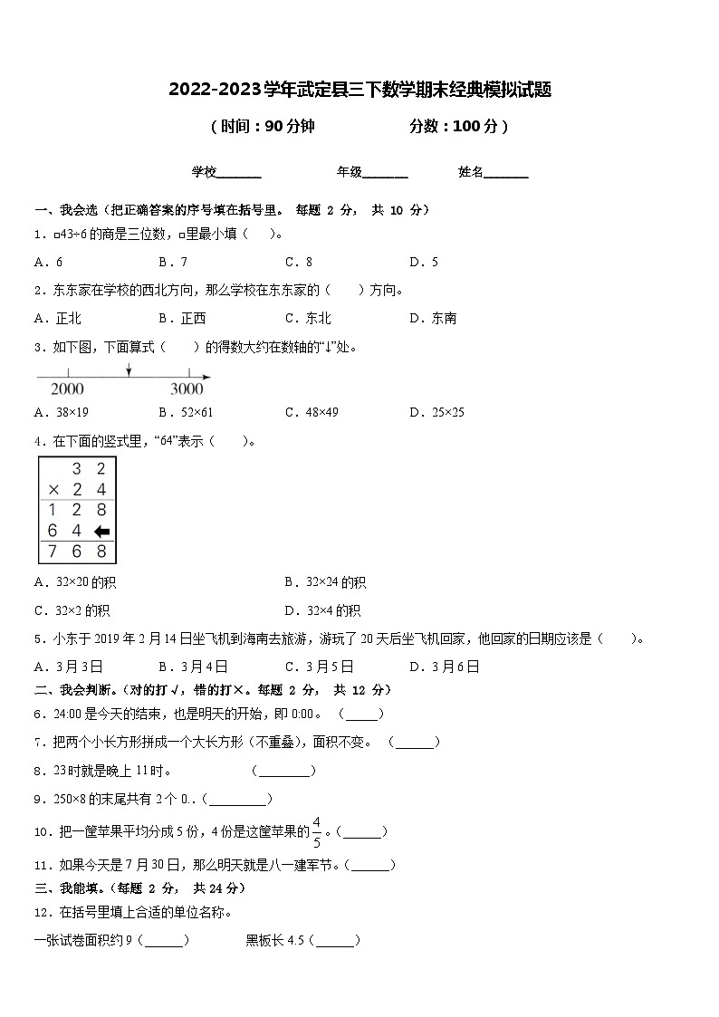 2022-2023学年武定县三下数学期末经典模拟试题含答案01