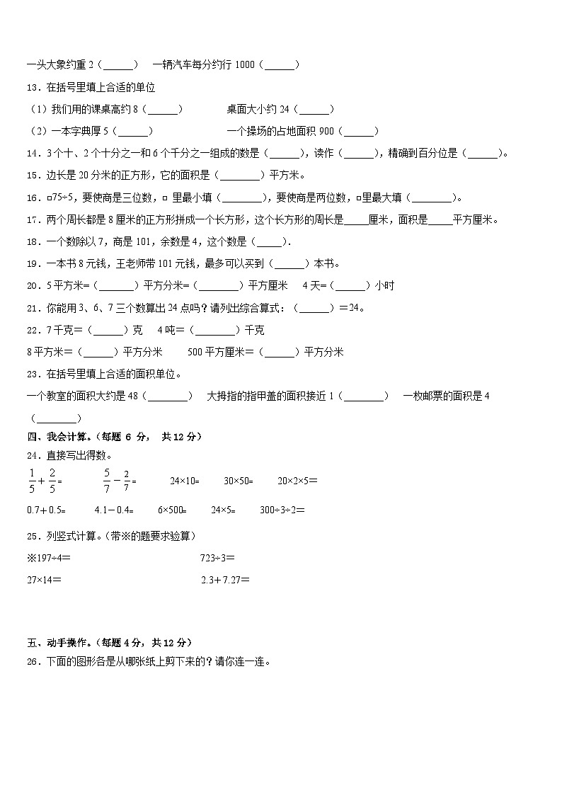 2022-2023学年武定县三下数学期末经典模拟试题含答案02