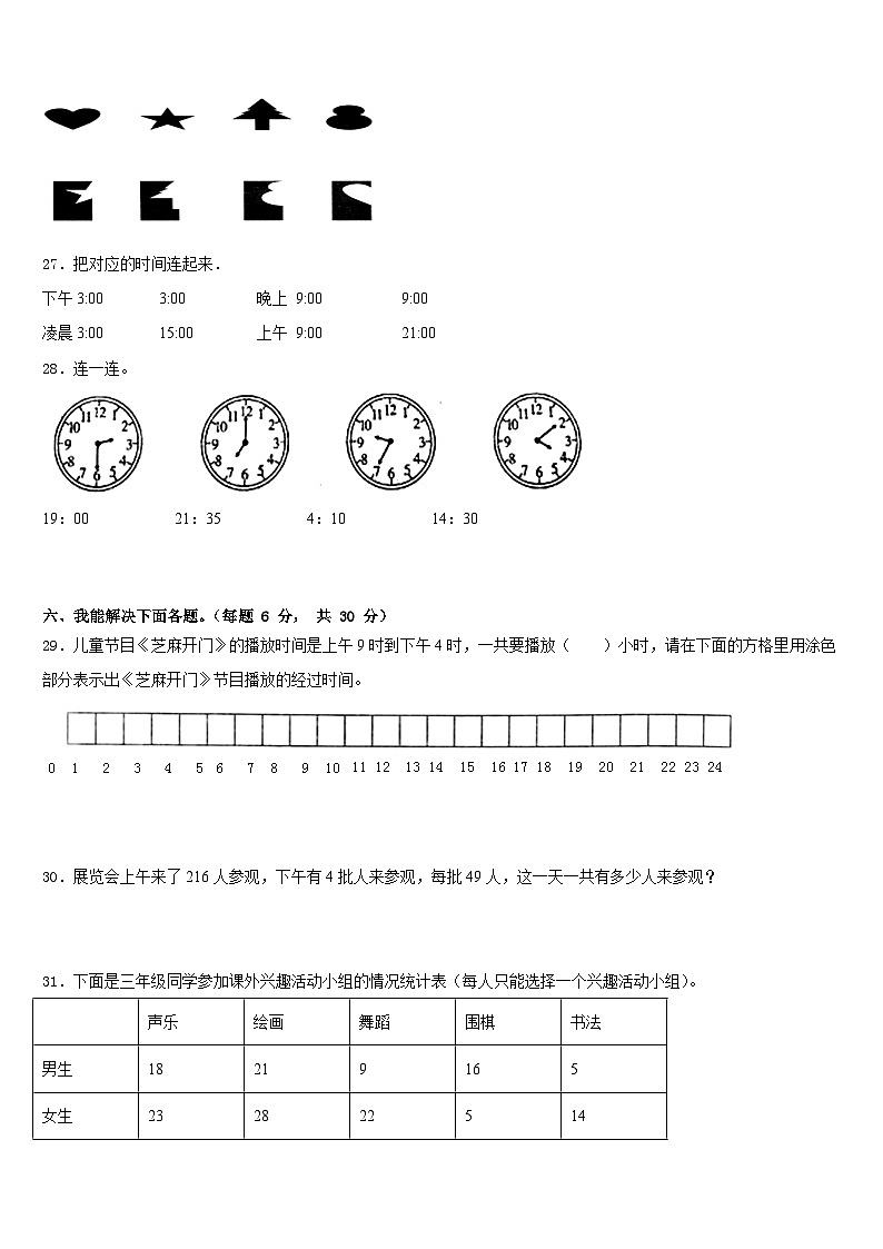 2022-2023学年武定县三下数学期末经典模拟试题含答案03