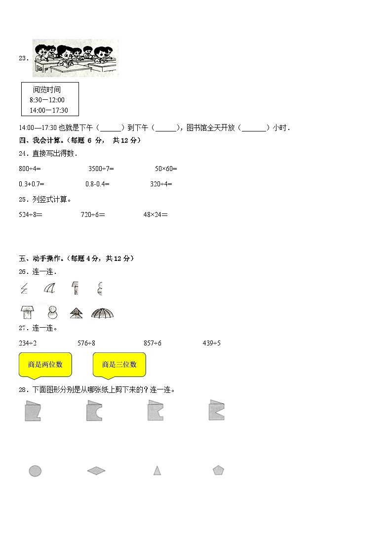 2022-2023学年武汉市东西湖区三下数学期末学业质量监测模拟试题含答案第3页