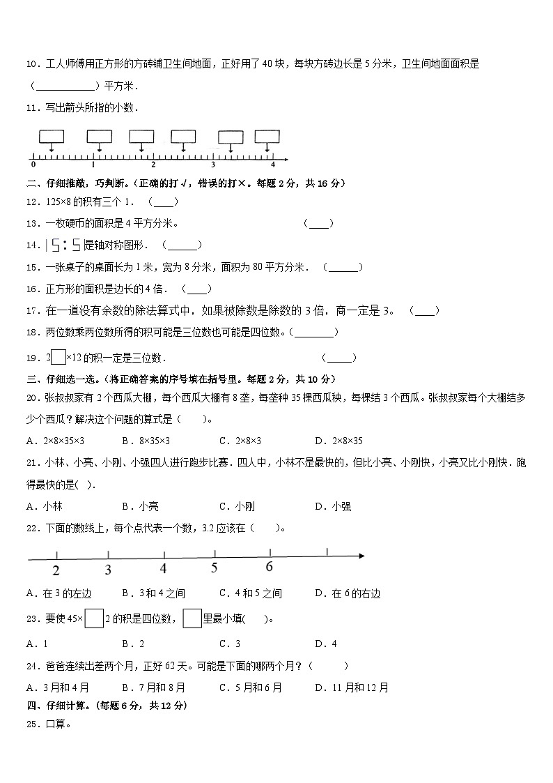2022-2023学年武汉市数学三下期末经典模拟试题含答案第2页