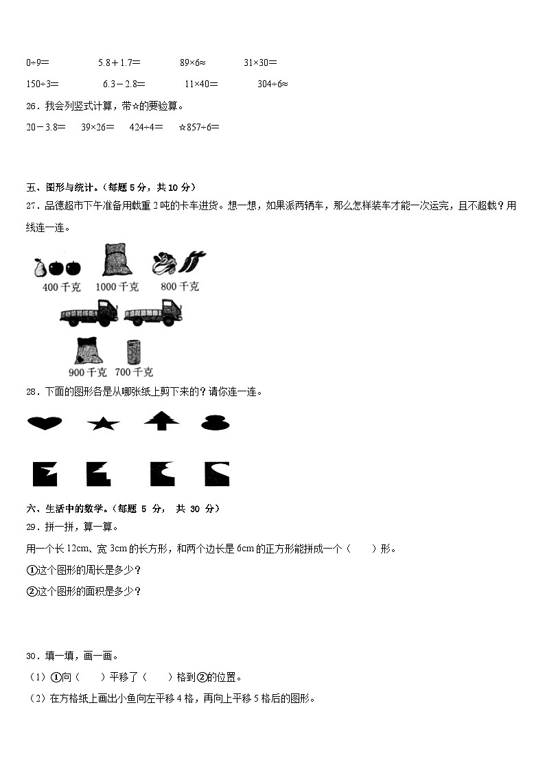 2022-2023学年武汉市数学三下期末经典模拟试题含答案第3页