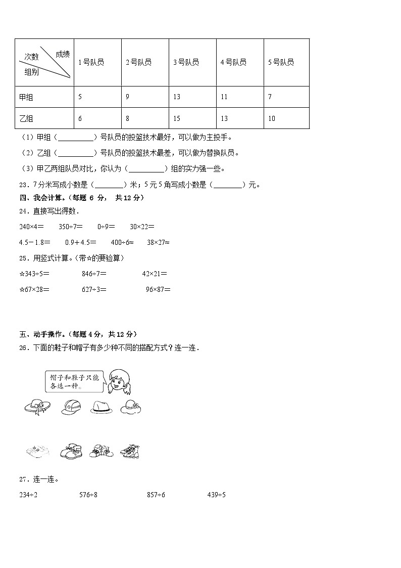 2022-2023学年武陵源区数学三下期末质量跟踪监视试题含答案03