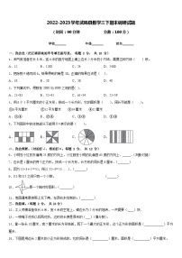 2022-2023学年武鸣县数学三下期末调研试题含答案