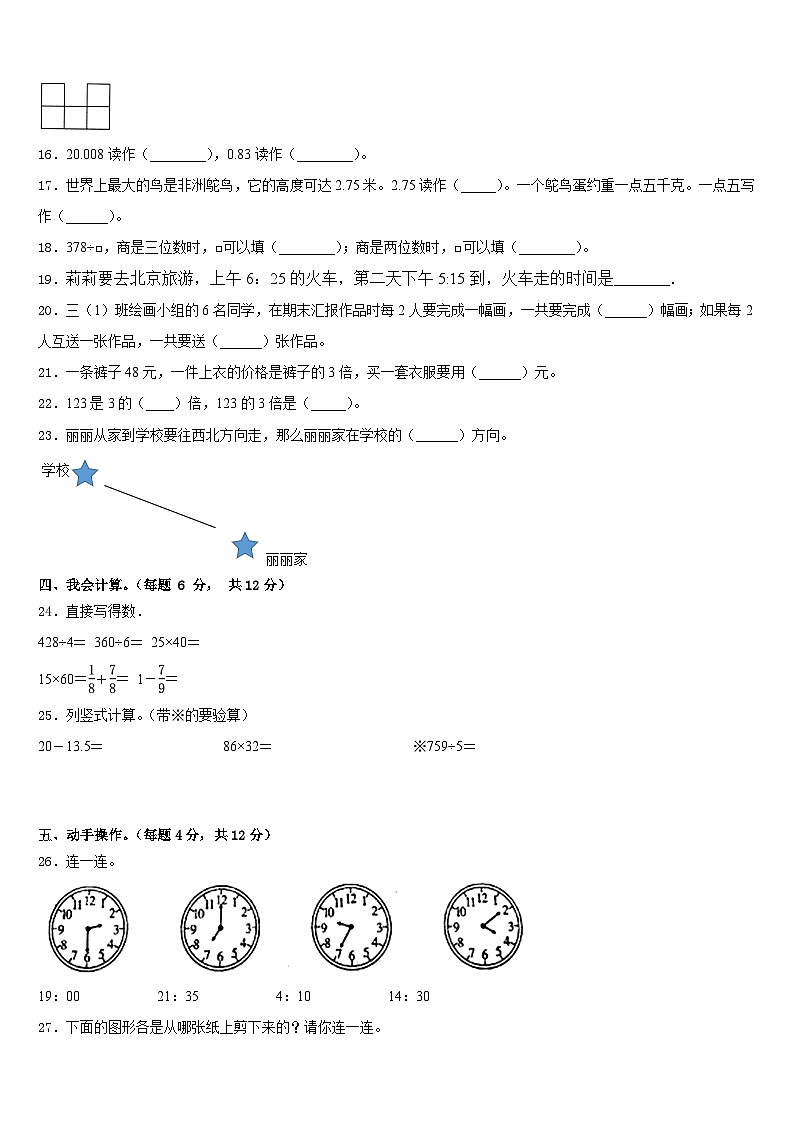 2022-2023学年武鸣县数学三下期末调研试题含答案第2页