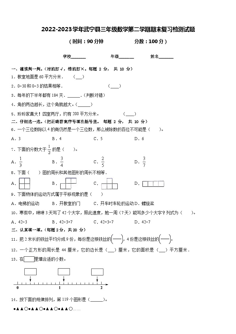 2022-2023学年武宁县三年级数学第二学期期末复习检测试题含答案01