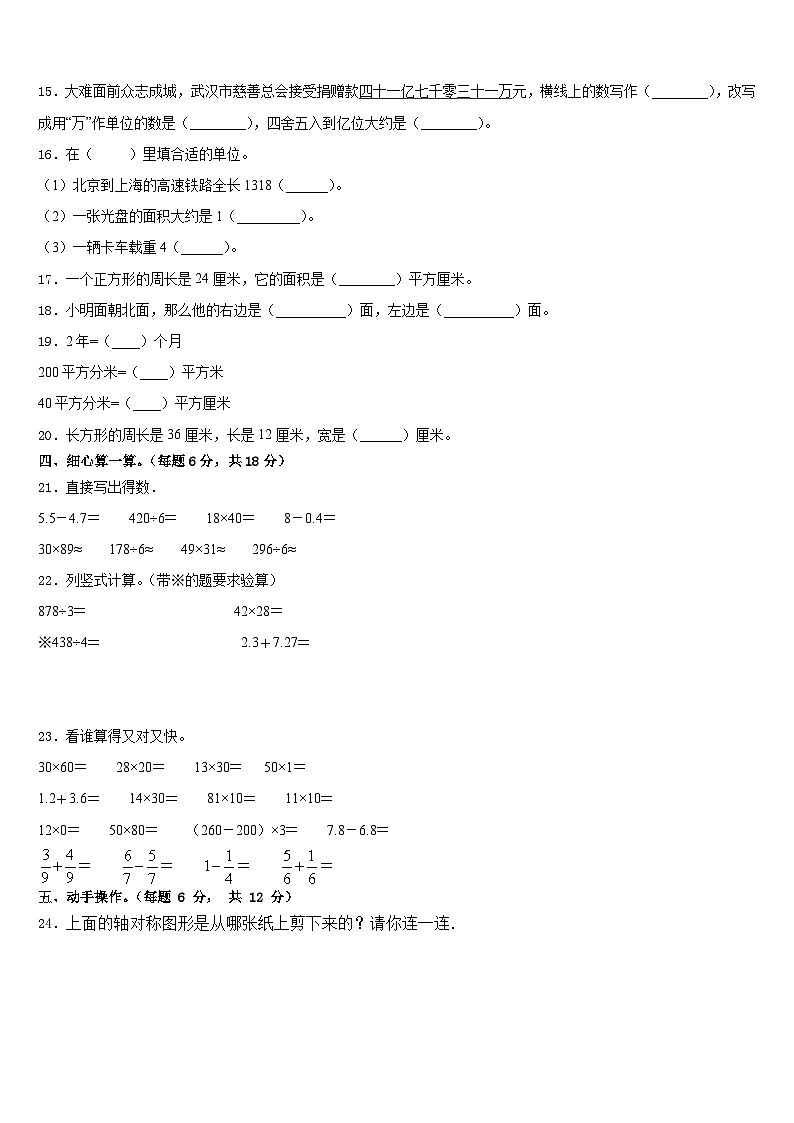 2022-2023学年武宁县三年级数学第二学期期末复习检测试题含答案02