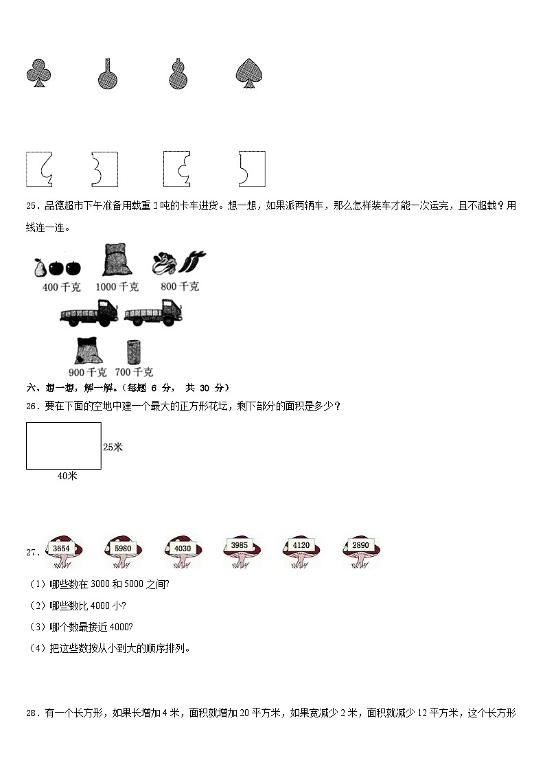 2022-2023学年武宁县三年级数学第二学期期末复习检测试题含答案03