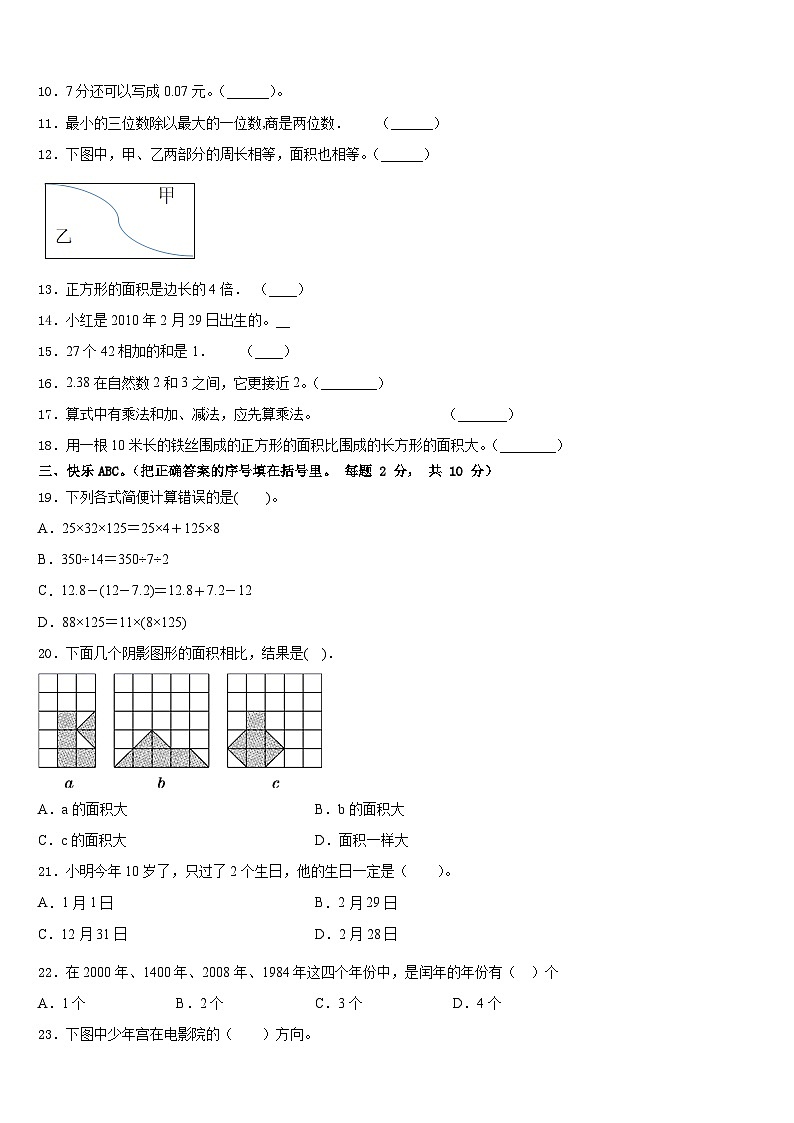 2022-2023学年武威市古浪县数学三下期末复习检测试题含答案02