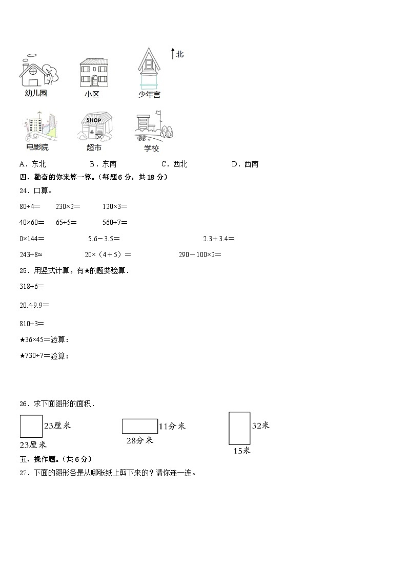 2022-2023学年武威市古浪县数学三下期末复习检测试题含答案03