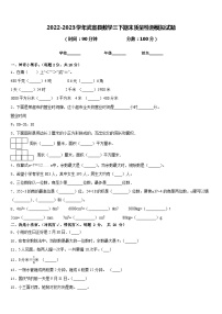 2022-2023学年武宣县数学三下期末质量检测模拟试题含答案