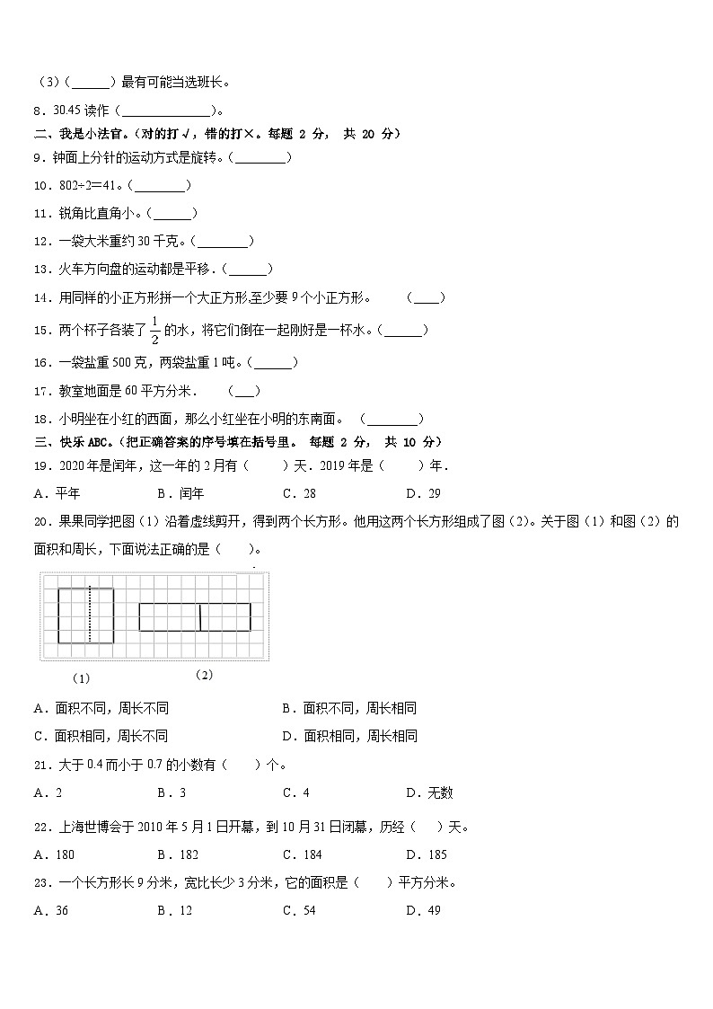 2022-2023学年武乡县三下数学期末监测试题含答案第2页