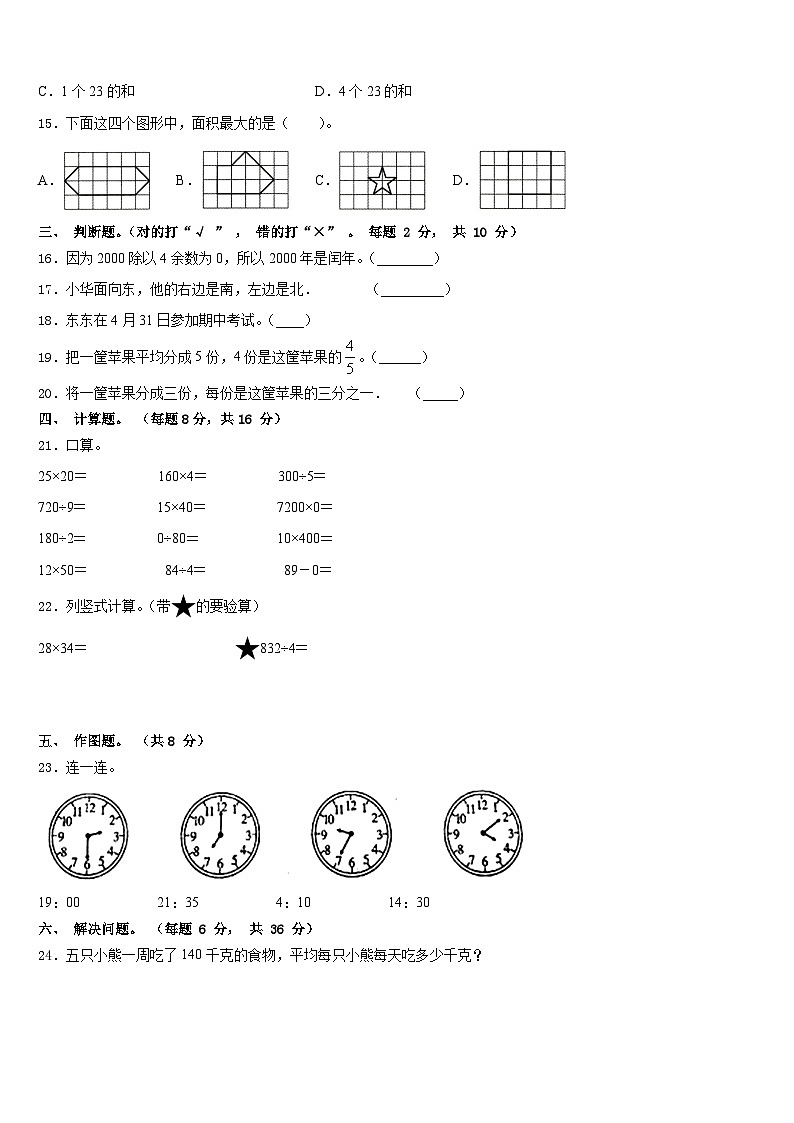 2022-2023学年武威市凉州区三下数学期末统考试题含答案02
