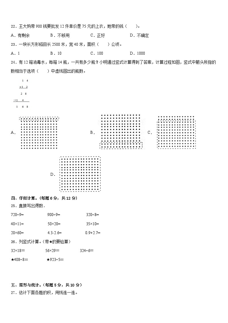 2022-2023学年武义县数学三下期末考试试题含答案第3页