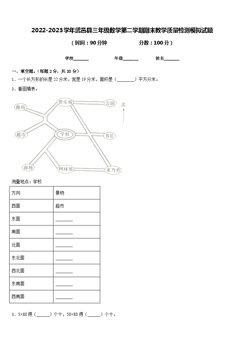 2022-2023学年武邑县三年级数学第二学期期末教学质量检测模拟试题含答案01