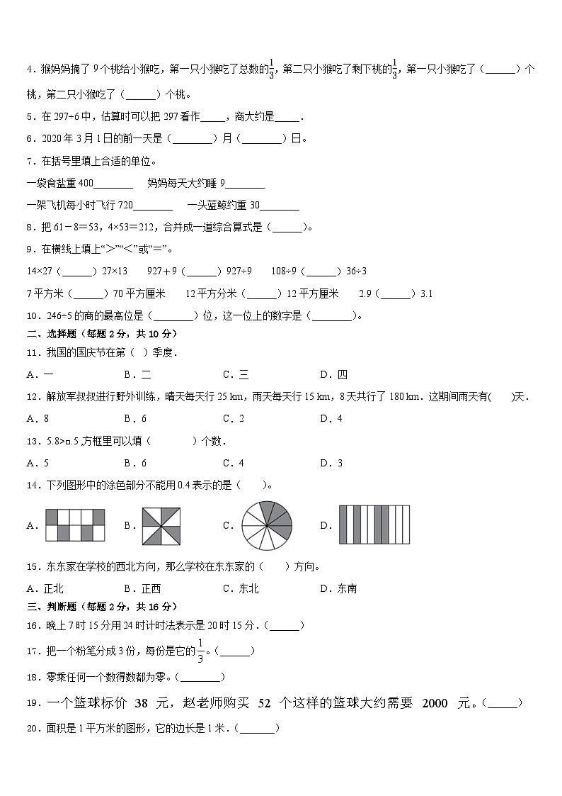 2022-2023学年武邑县三年级数学第二学期期末教学质量检测模拟试题含答案02