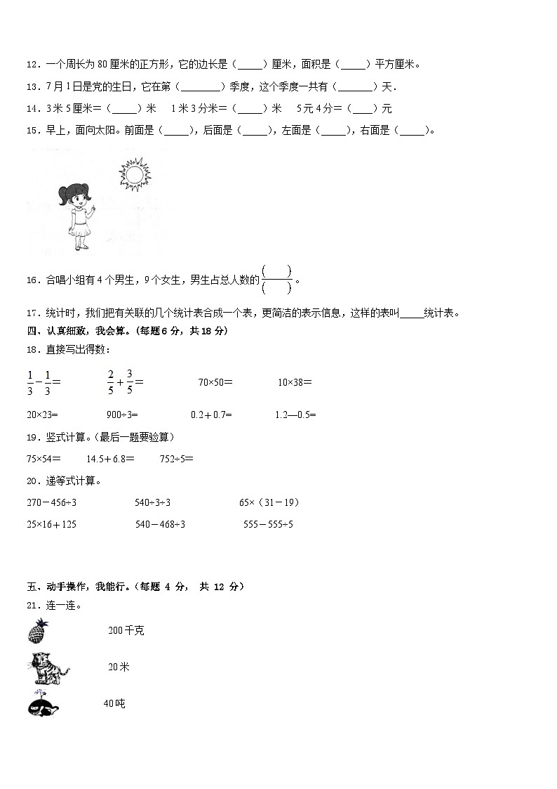 2022-2023学年武陟县数学三下期末复习检测试题含答案第2页