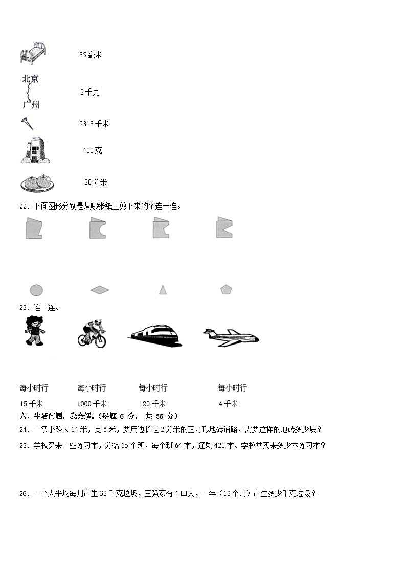 2022-2023学年武陟县数学三下期末复习检测试题含答案第3页