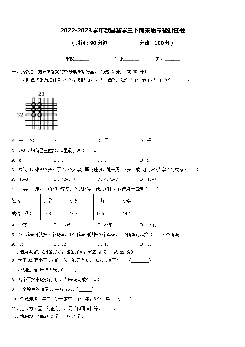 2022-2023学年歙县数学三下期末质量检测试题含答案第1页