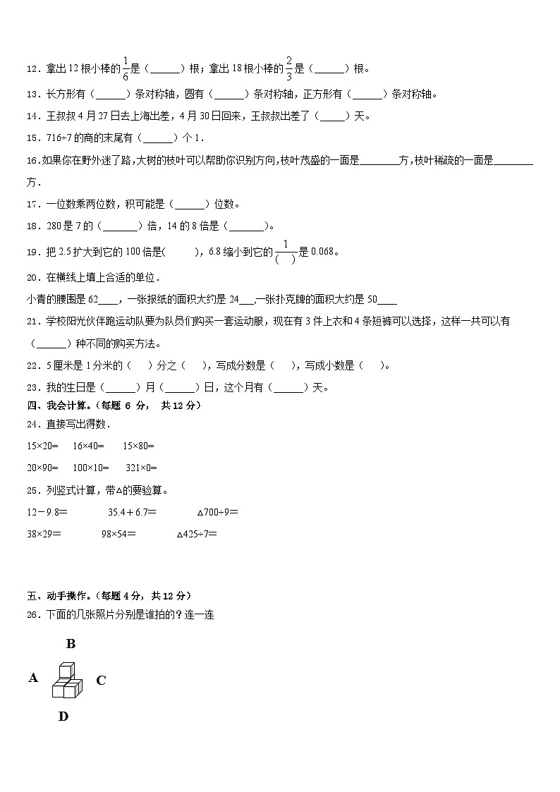 2022-2023学年歙县数学三下期末质量检测试题含答案第2页
