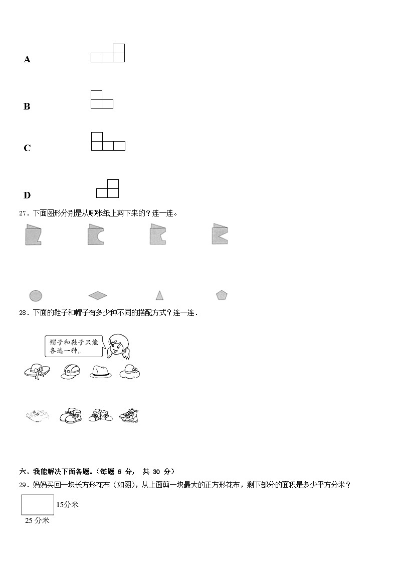 2022-2023学年歙县数学三下期末质量检测试题含答案第3页