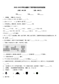 2022-2023学年永昌县三下数学期末质量检测试题含答案