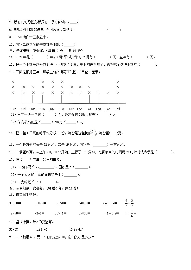 2022-2023学年永城市数学三下期末教学质量检测模拟试题含答案第2页
