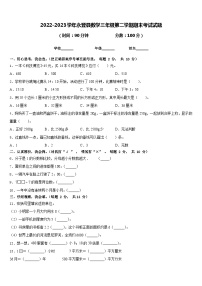 2022-2023学年永登县数学三年级第二学期期末考试试题含答案