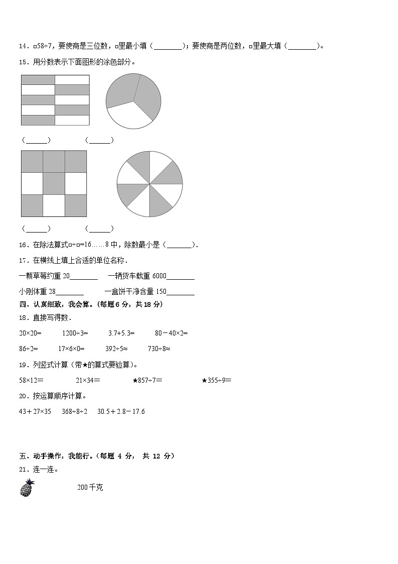 2022-2023学年永登县数学三年级第二学期期末考试试题含答案第2页