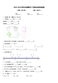 2022-2023学年永定县数学三下期末达标检测试题含答案