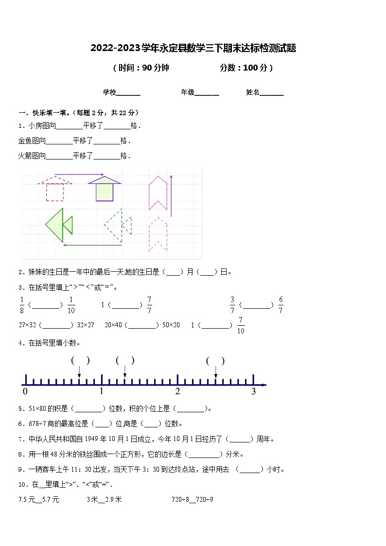 2022-2023学年永定县数学三下期末达标检测试题含答案01