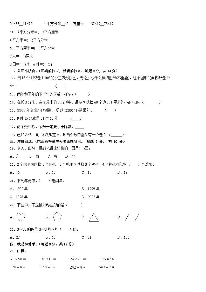 2022-2023学年永定县数学三下期末达标检测试题含答案02