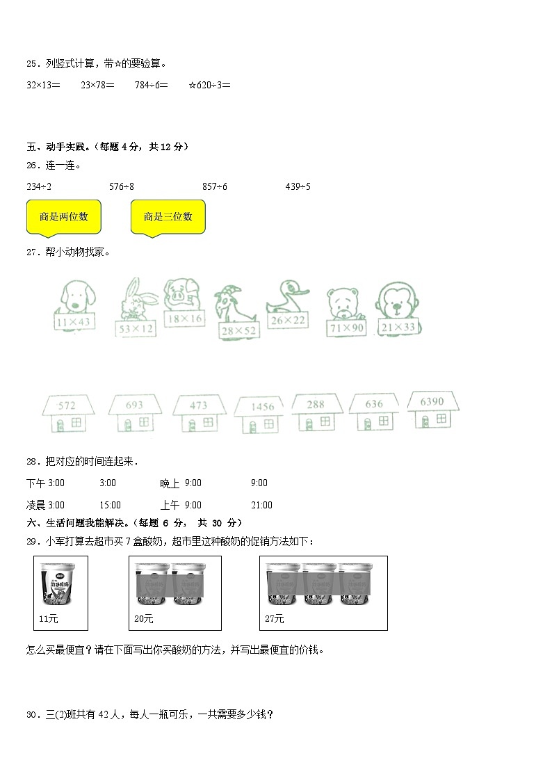 2022-2023学年永定县数学三下期末达标检测试题含答案03
