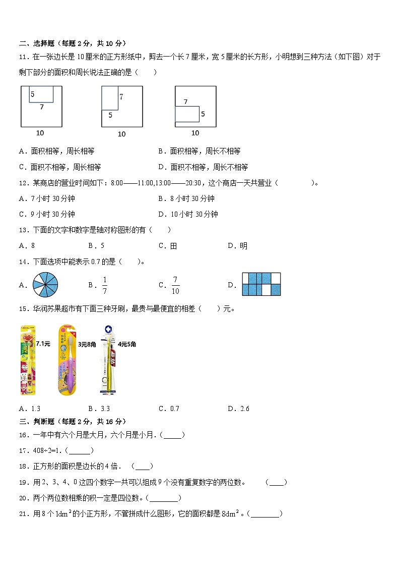 2022-2023学年永和县数学三下期末预测试题含答案第2页