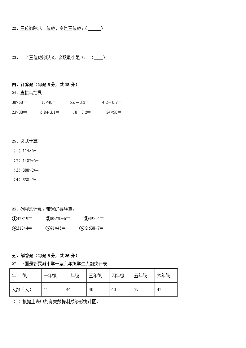 2022-2023学年永和县数学三下期末预测试题含答案第3页