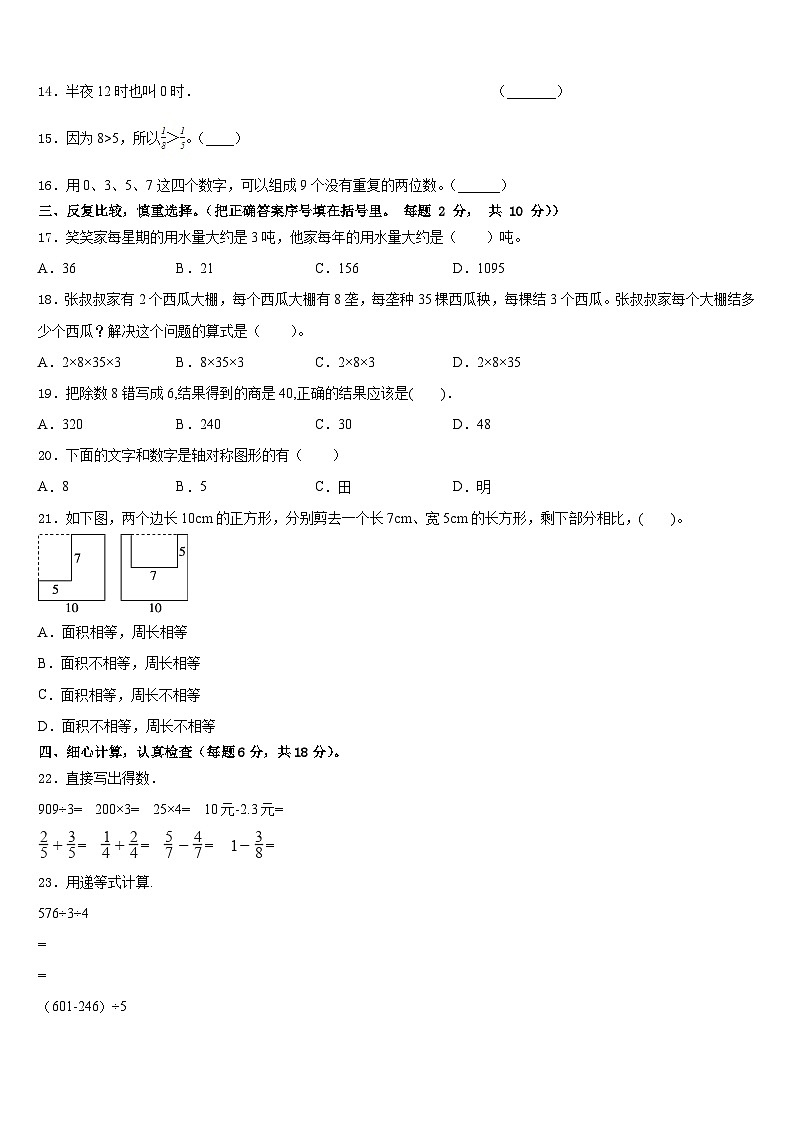 2022-2023学年永泰县数学三下期末质量跟踪监视模拟试题含答案02