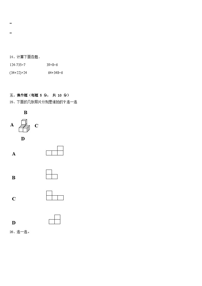2022-2023学年永泰县数学三下期末质量跟踪监视模拟试题含答案03
