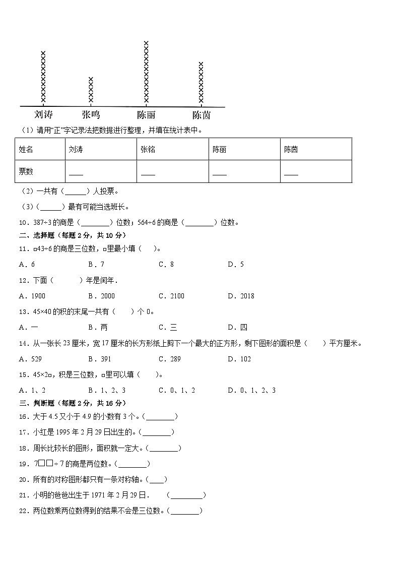 2022-2023学年永康市三年级数学第二学期期末学业质量监测试题含答案02