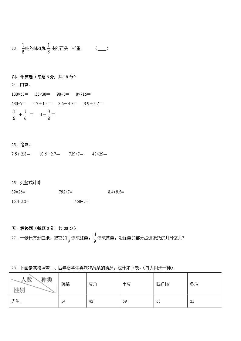 2022-2023学年永康市三年级数学第二学期期末学业质量监测试题含答案03