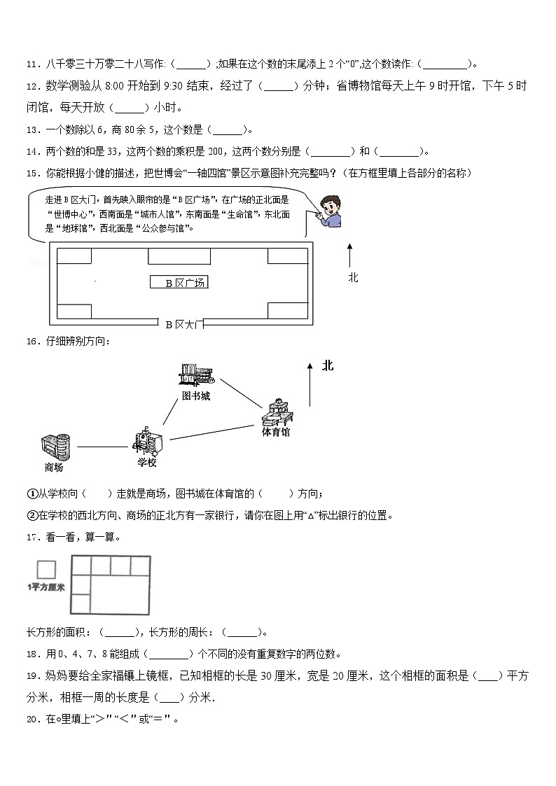 2022-2023学年永靖县三年级数学第二学期期末调研模拟试题含答案第2页