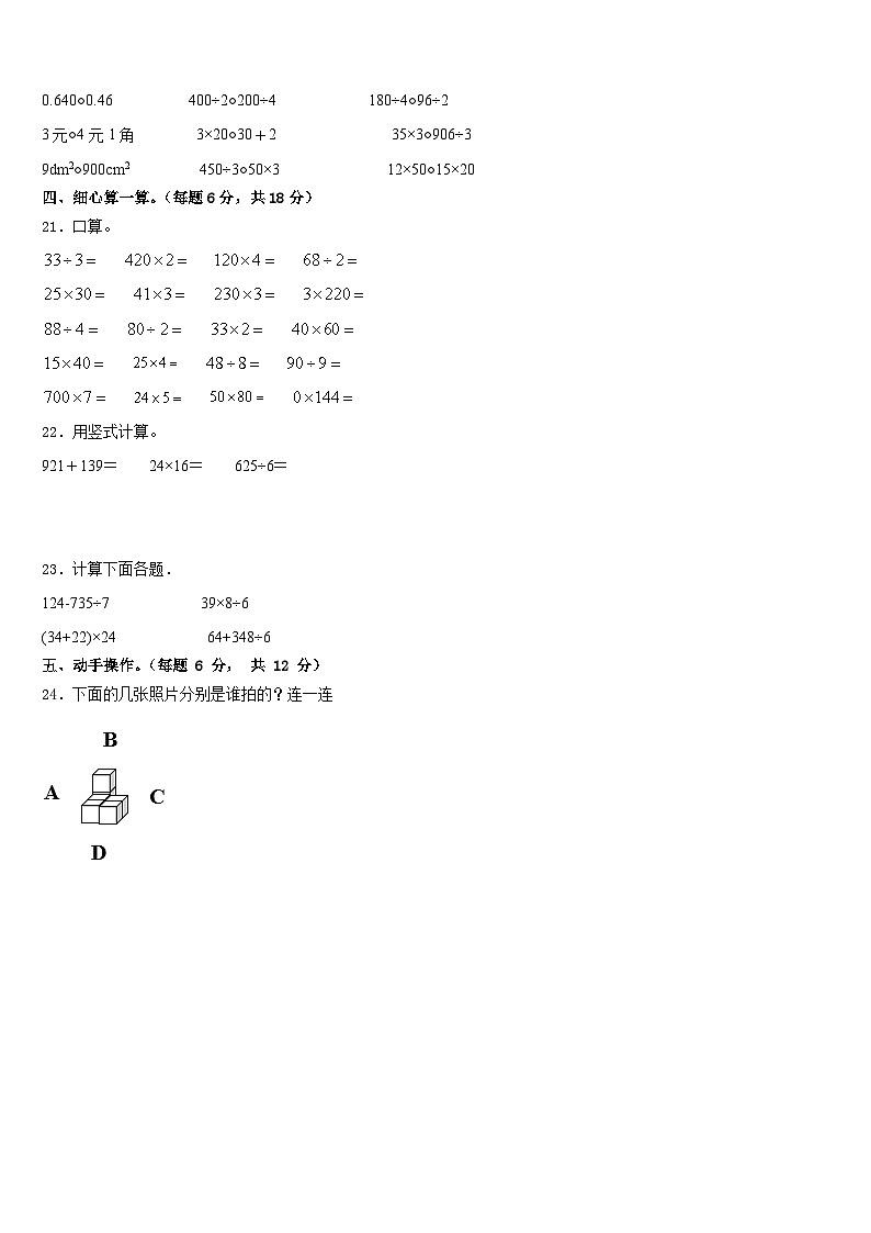 2022-2023学年永靖县三年级数学第二学期期末调研模拟试题含答案第3页