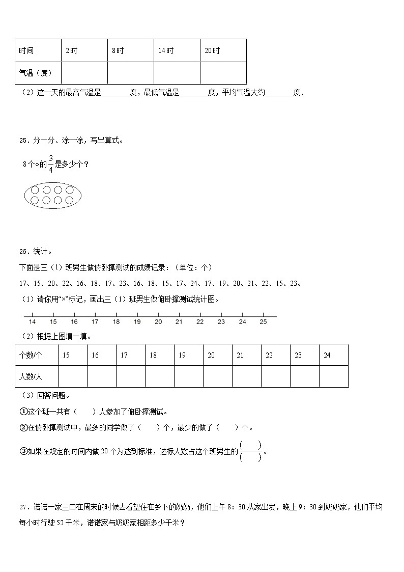 2022-2023学年永平县三年级数学第二学期期末经典试题含答案第3页