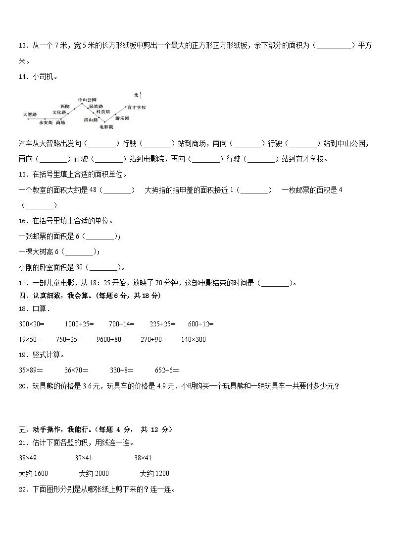 2022-2023学年永州市宁远县数学三年级第二学期期末质量检测试题含答案第2页