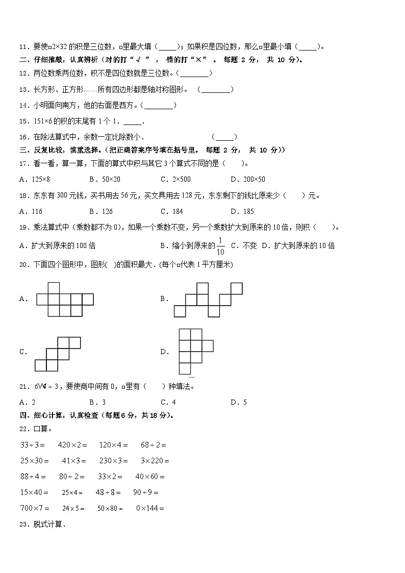 2022-2023学年永兴县数学三下期末复习检测模拟试题含答案02