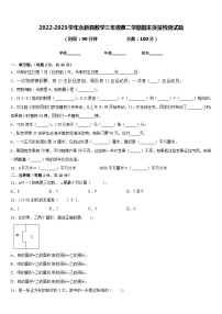 2022-2023学年永新县数学三年级第二学期期末质量检测试题含答案