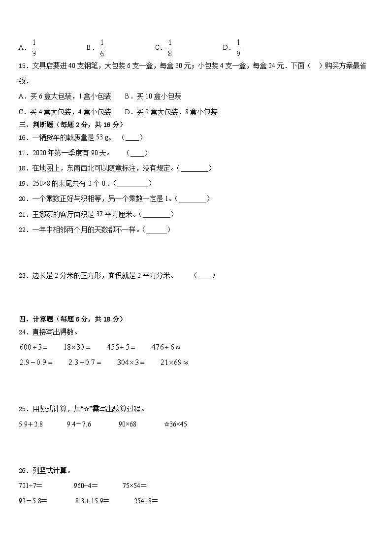 2022-2023学年永新县数学三年级第二学期期末质量检测试题含答案第2页