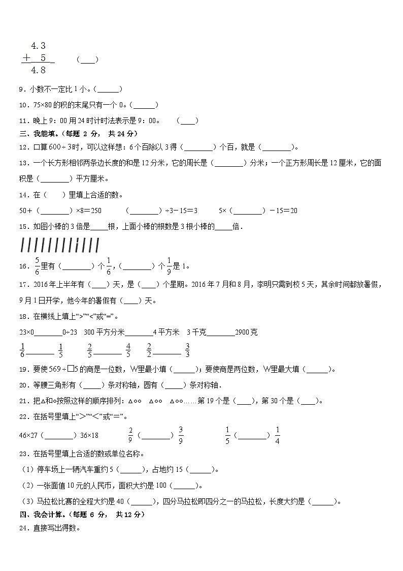 2022-2023学年永州市双牌县三年级数学第二学期期末联考试题含答案第2页